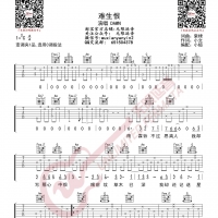 DAWN 难生恨 吉他谱 无限延音编配