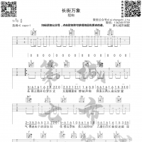 长街万象 吉他谱 程响 第7城市guitar编配