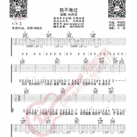 孙燕姿 我不难过 吉他谱 无限延音编配