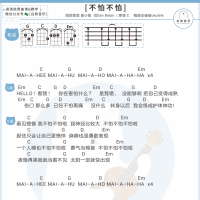 [BGM蚂蚁呀嘿]郭美美《不怕不怕》尤克里里弹唱谱 白熊音乐
