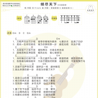 河图《倾尽天下》尤克里里弹唱谱 白熊音乐