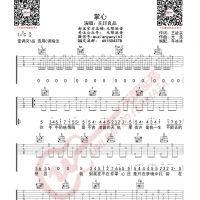 无印良品 掌心 吉他谱 无限延音编配