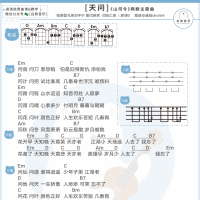 刘宇宁《天问》 尤克里里谱 白熊音乐