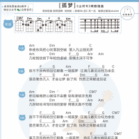 张哲瀚《孤梦》尤克里里谱 白熊音乐
