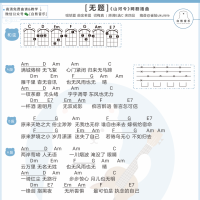 胡夏《无题》尤克里里谱 白熊音乐