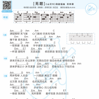 胡夏《无题》吉他谱及歌词 白熊音乐