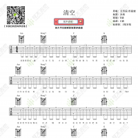 王忻辰/苏星婕《清空》吉他谱 弦木吉他