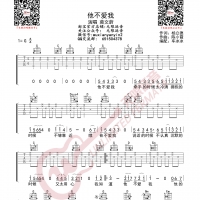 莫文蔚 他不爱我 吉他谱 无限延音编配