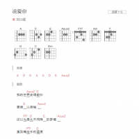 说爱你吉他谱G调和弦版 沈以诚