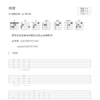 我曾吉他谱和弦版 隔壁老樊