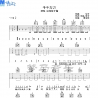 [抖音热歌]《千千万万》吉他谱  梦马音乐
