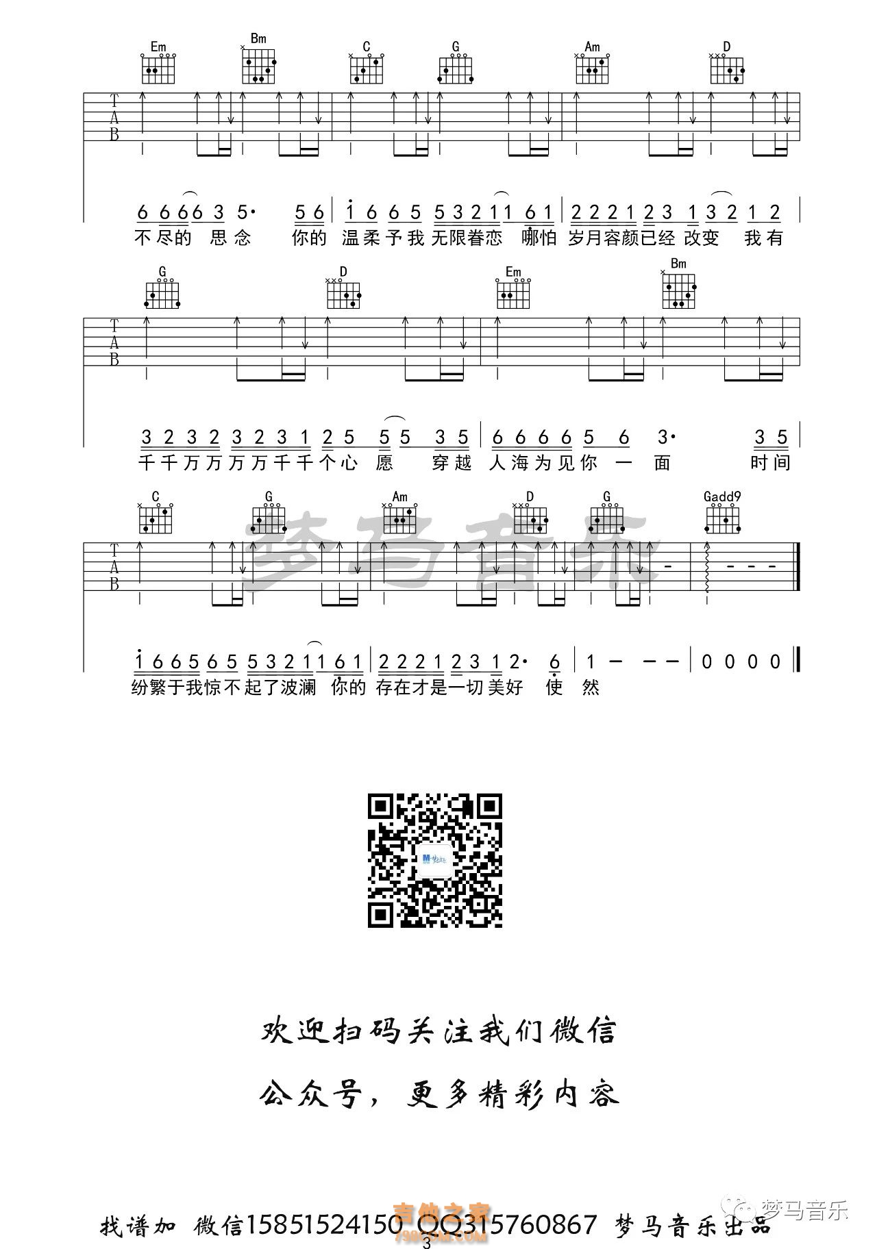 抖音热曲《雀跃》入门版 高音教编配 猴哥吉他教学G调六线吉他谱-虫虫吉他谱免费下载