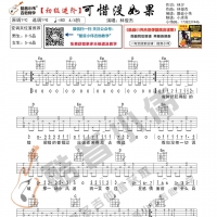 林俊杰《可惜没如果》吉他谱 酷音小伟吉他