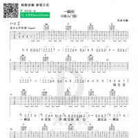 《一瞬间》吉他谱C调简易入门版 大茨花