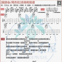 周杰伦《园游会》吉他弹唱谱及教学视频 大树音乐屋