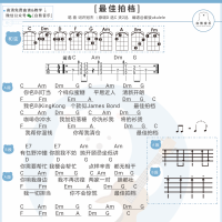 许冠杰《最佳拍档》尤克里里弹唱谱  白熊音乐