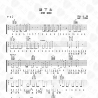 [经典民谣]赵雷《静下来》吉他谱 齐歌吉他