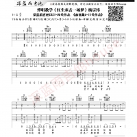 杨宗纬《红尘来去一场梦》吉他谱及教学视频 深蓝雨吉他