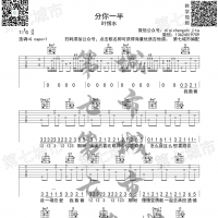 分你一半吉他谱叶恨水 第7城市guitar