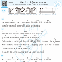 [青春有你3主题曲]《We Rock》吉他弹唱谱 白熊音乐