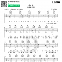 胡广生吉他谱 大茨花