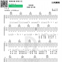处处吻吉他谱 大茨花