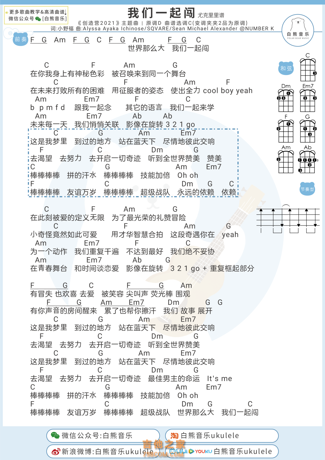 初学歌曲弹唱《嘻哈闯世界》吉他谱入门版 - 李紫昕G调编配六线谱(弹唱谱) - 原调Ab调 - 国语版初级吉他谱 - 易谱库