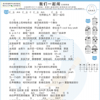 我们一起闯尤克里里弹唱谱 白熊音乐