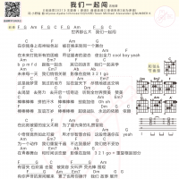 我们一起闯吉他弹唱谱 白熊音乐