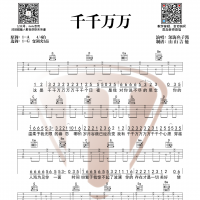 深海鱼子酱《千千万万》G调简单版吉他谱 山山吉他