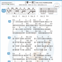 [锦心似玉主题曲]周深《要一起》尤克里里弹唱谱 白熊音乐