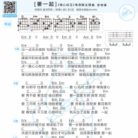 [锦心似玉主题曲]周深《要一起》吉他弹唱谱 白熊音乐