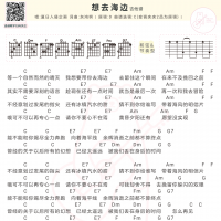 夏日入侵企画《想去海边》吉他弹唱谱 白熊音乐