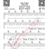 周华健 其实不想走 吉他谱 无限延音