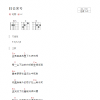 [男生版]归去来兮吉他谱G调和弦版 花粥