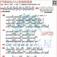 Uu《气象站台》吉他弹唱曲谱 大树音乐屋