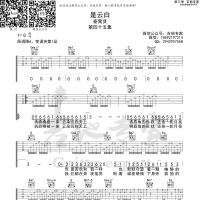 是云白 吉他谱 秦霄贤原版吉他谱