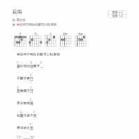 花海吉他谱C调和弦版 周杰伦