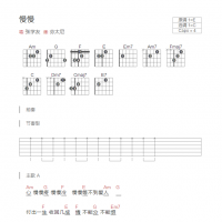 慢慢吉他谱和弦版 张学友