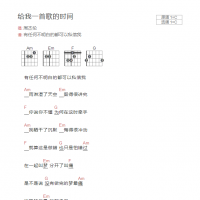 给我一首歌的时间吉他谱和弦版 周杰伦