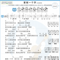 张信哲《爱就一个字》尤克里里弹唱谱及教学视频  白熊音乐
