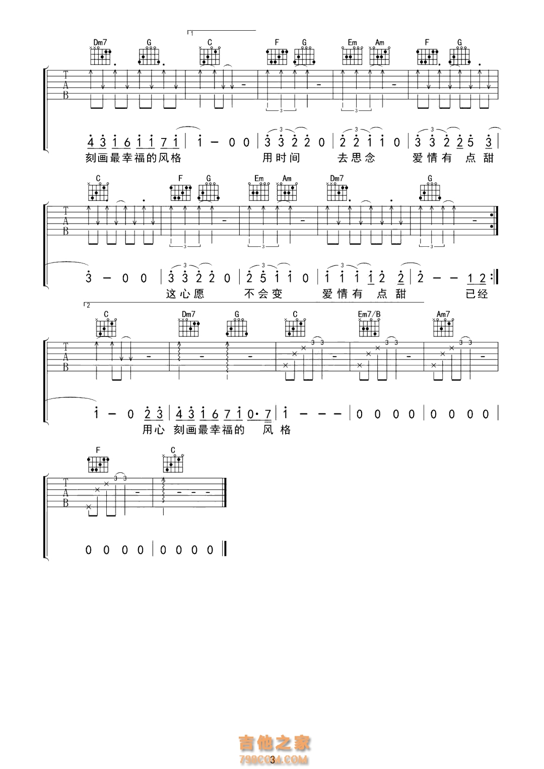 有点甜吉他谱 - 汪苏泷 - C调吉他弹唱谱 - 和弦谱 - 琴谱网