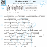 尤长靖《如果你也这样过》吉他弹唱谱及歌词 白熊音乐