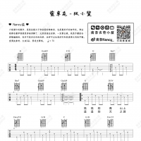 张小斐《萱草花》吉他弹唱谱 Nancy南音吉他小屋