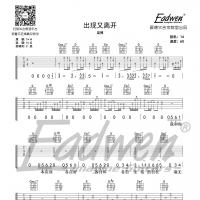 梁博《出现又离开》吉他谱及教学视频[160]爱德文吉他教室
