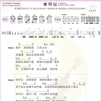 [司藤主题曲] 刘宇宁《本可以》尤克里里弹唱谱 白熊音乐