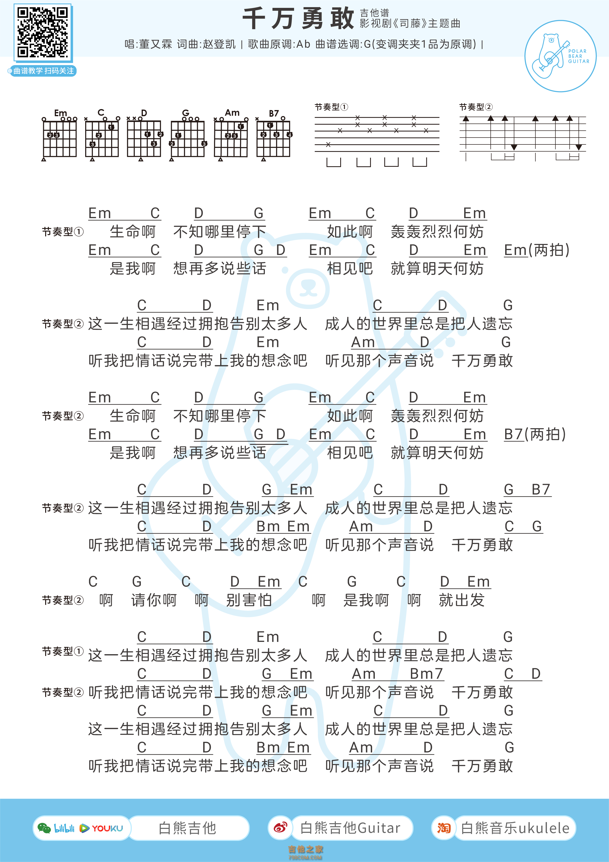 记得要勇敢吉他谱_刘畊宏_G调弹唱74%专辑版 - 吉他世界