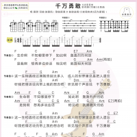 [司藤主题曲]景甜《千万勇敢》尤克里里弹唱谱女生版 白熊音乐 ...