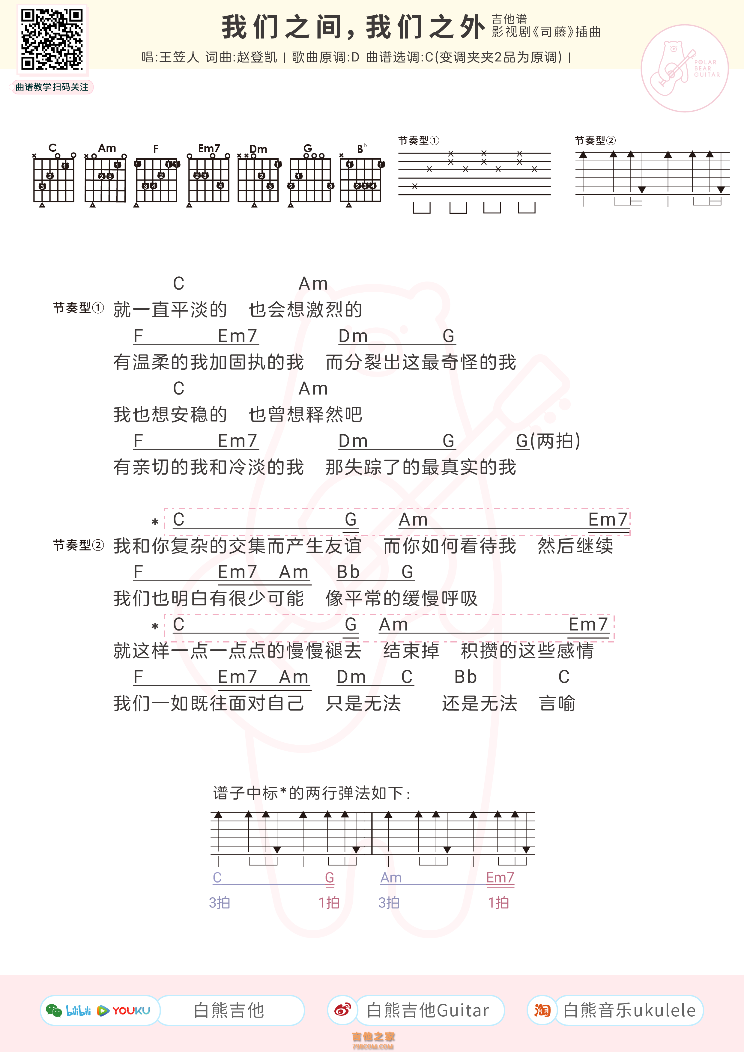 我们之间吉他谱_平凡的艾岩_G调弹唱81%单曲版 - 吉他世界