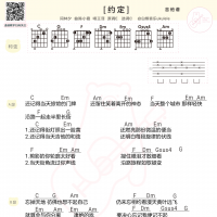 王菲《约定》吉他弹唱谱 白熊音乐